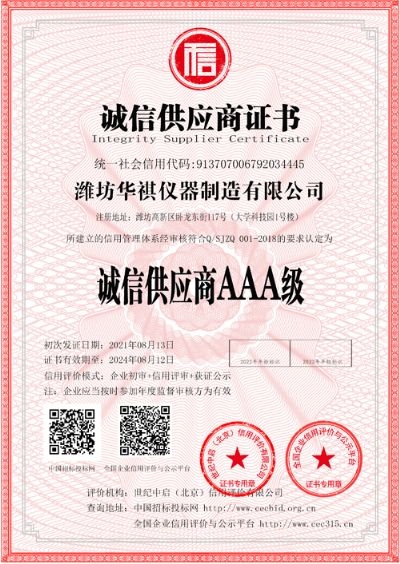 誠信供應(yīng)商證書