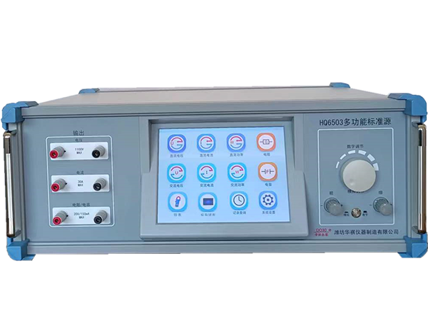 HQ6503多功能標(biāo)準源